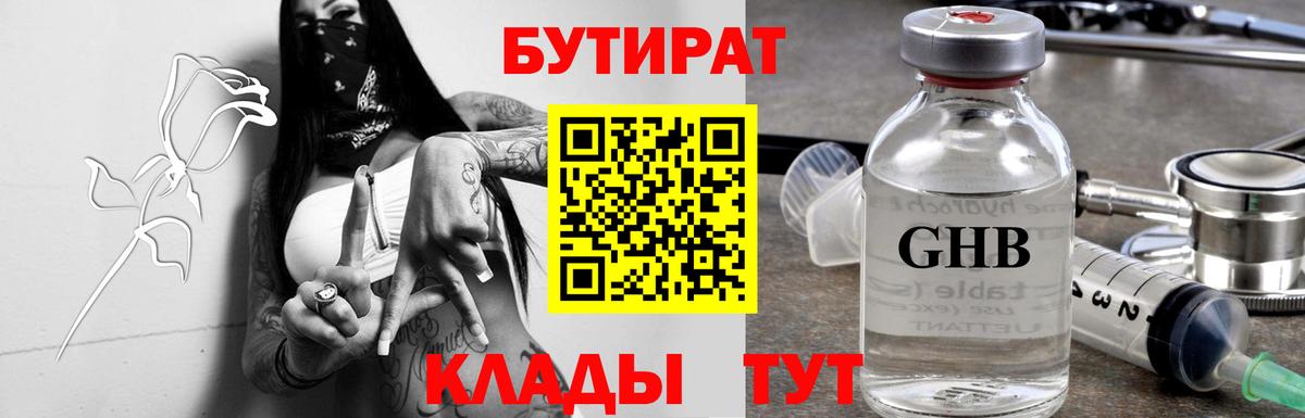 БУТИРАТ BDO Балабаново