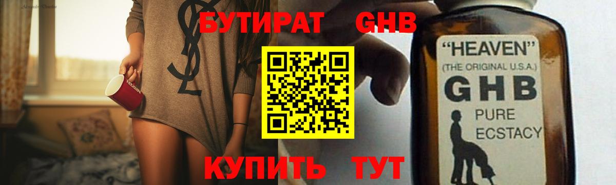 Балабаново  БУТИРАТ BDO 33%  Вход с VPN 