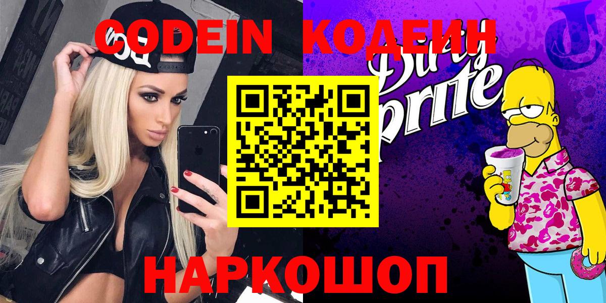 Codein Purple Drank Балабаново