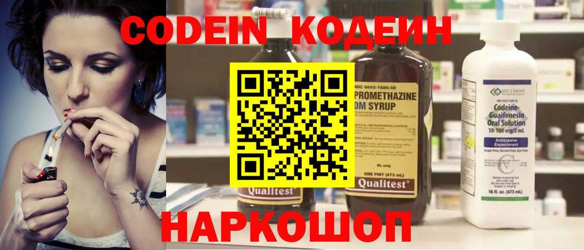 Кодеин напиток Lean (лин)  Вход с VPN  Кодеиновый сироп Lean напиток Lean (лин)  Балабаново 