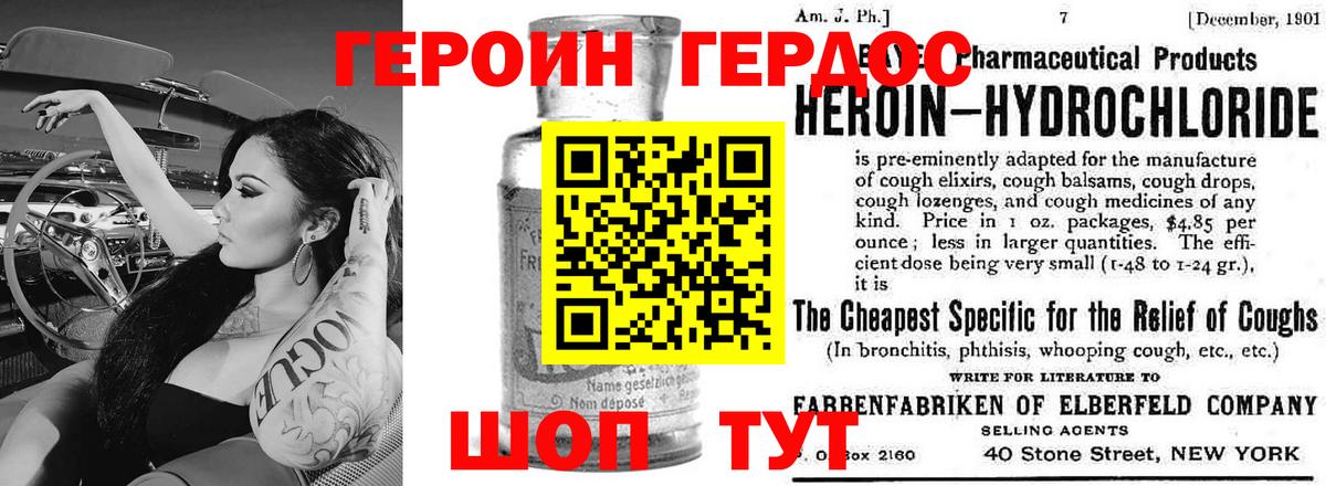 Героин Heroin Балабаново