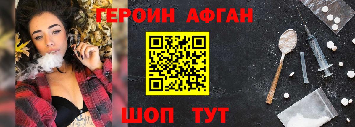 Балабаново  Героин Афган  Вход с VPN 