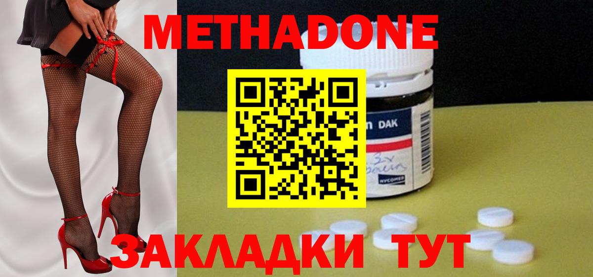 Метадон methadone  МЕТАДОН methadone  Балабаново 