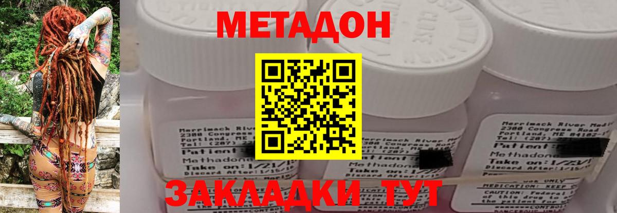 МЕТАДОН methadone  МЕТАДОН methadone  Вход с VPN  Балабаново 