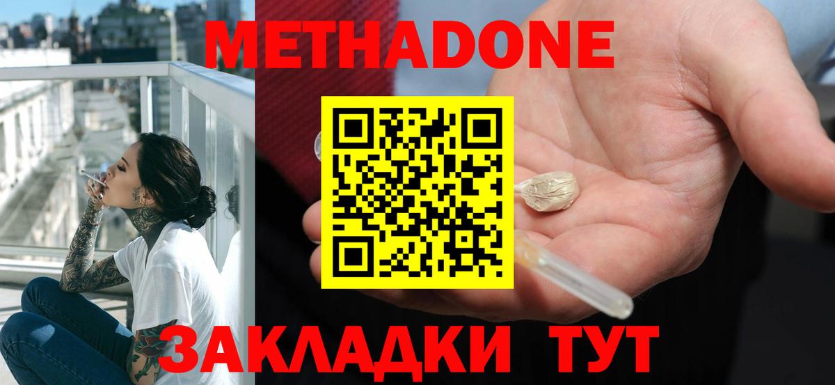 МЕТАДОН кристалл Балабаново