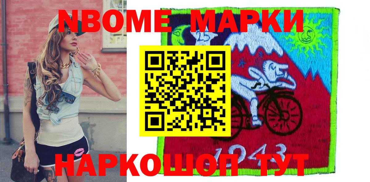 Марки NBOMe 1,8мг  сколько стоит  Марки NBOMe 1,8мг  Балабаново 